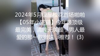 大神MODLE约炮??零零后双马尾JK纯欲嫩妹，全程对白真实，妹子身材火辣极品一线天馒头穴