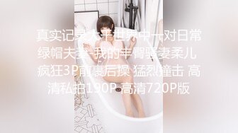 《跨年重磅女神精品》露脸才是王道！颜值巅峰白富美推特网红【龙猫夫妇】最新私拍，露出百合野战紫薇啪啪，阴环全身纹野性十足