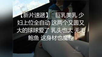   人气标榜P站海外名媛圈肥臀巨乳网红短发制服丝袜激情啪啪视频 撸管必备