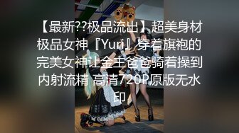 【超顶 推特大神】黑椒盖饭 调教极品椰乳JK女高 捆绑跳蛋玩弄蹂躏 浓密阴毛性欲爆表 爆操女奴肉便器榨精