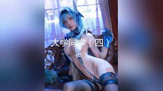 【新片速遞】【堕落女神❤️超颜反差】精选10套高颜值美女生活淫乱私拍甄选⑷ 啪啪+自慰+足交 小穴屁眼反复收缩呼吸 反差感十足