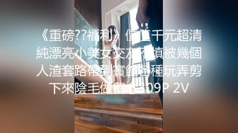 母子乱伦- 畜生儿子迷奸后妈、性虐口暴爆菊内射