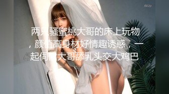 极品性感御姐少妇人妻✿完美巨乳骚货大鸡巴无套爆操，淫叫不停！高潮不止！身材真是极品一般人比不上