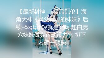 ?扣扣传媒? FSOG077 极品清纯窈窕身材美少女 ▌Cola酱▌萝莉妹妹酒后失身 爆操鲜滑多汁蜜壶 口爆少女淫靡吞精