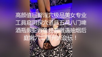 网红女神大胆露脸 乳交特写粉丝抽插尻尻神片❗️