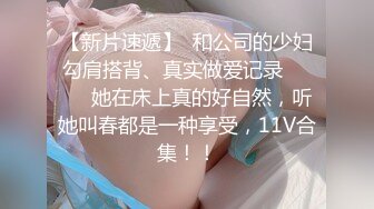 STP31561 禁忌之爱❤️姐姐不在家禽兽姐夫兽性大发强上内射刚毕业小姨子