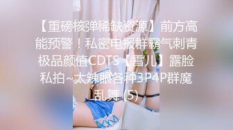 极品女神 享受得就是这种反差的效果