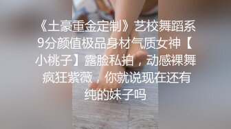 《贵在真实✅反差淫妻》露脸才是王道！推特网黄淫乱骚妻【吴小仙儿】私拍，绿帽癖老公找单男3P性爱内射露出相当精彩 (2)