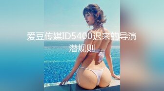 爱豆传媒ID5400迟来的导演潜规则