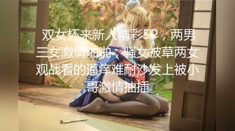 《极品CP魔手外购》经济型集体公寓女厕三机位全景偸拍各种学生和上班族小姐姐熟女方便，意外收获小情侣厕所躺平造爱2