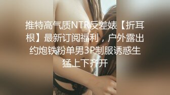 微信约炮性感富家小少妇,好身材圆润双乳女上位被操的浪叫不止