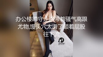 麻豆传媒 土豪梭哈赌荷官一晚 爆精内射操黑丝巨乳翘臀女神