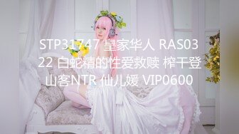 STP31747 皇家华人 RAS0322 白蛇精的性爱救赎 榨干登山客NTR 仙儿媛 VIP0600