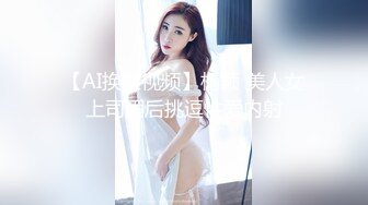 【AI换脸视频】李一桐 与圣诞女郎的激情性爱 无码