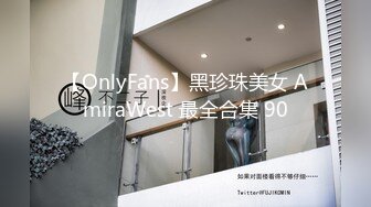   80多斤妹子月月嗷洗完澡和炮友操逼，多毛骚穴自摸，抓起大屌舔弄，主动骑乘一上一下