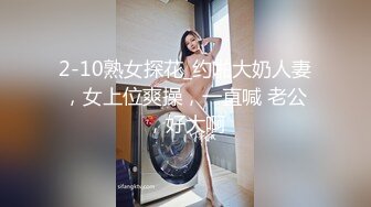  外围女神猎啪小飞探花约操女神级洋气可爱的女嫩妹 纯欲天花板 淫乱翘乳