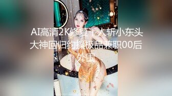 海角兄妹乱伦大神妹妹的第一次给了我上妹妹与男友同居住处找妹妹。她被男友调教的更骚了