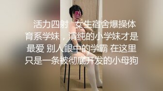 『小水水』大胸骚女友穿紧身连衣裙勾引反差白富美御姐女神 按倒在桌子上 抬起美腿操小穴，太过敏感 直接被操喷