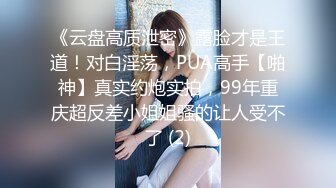 推荐！巨臀学妹~高跟丝袜~【曲奇饼干】啪啪~自慰~骚的很~主动吃鸡骑乘 流白浆