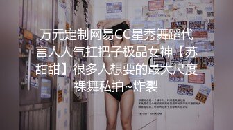 麻豆傳媒 MCY0224 把淫蕩婊姐操到腿軟 蘇語棠