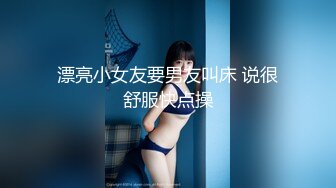 【新片速遞】   一堆00后小萝莉随便操！清纯眼镜嫩妹！拔下内裤小穴超嫩，用屌磨蹭插入，打桩机深插美臀[1.75G/MP4/01:38:24]