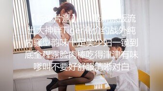 【全網推薦】【大學生活好系列35】香港某高校 清純的外表下隱藏著一顆騷動的心～高清原版合集