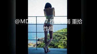 @MDHS-007 摆脱举弱 重拾性福