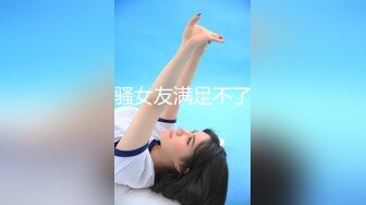 新同学-身材姣好甜妹少女「林思妤」电视节目太难看只好来做爱