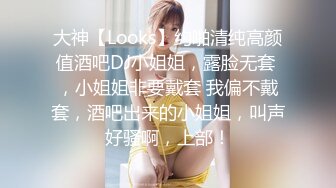 21岁大学生，下海赚快钱，D罩杯美乳，坚挺白嫩，后入特写菊花和鲍鱼，男友已经调教到位超会玩-