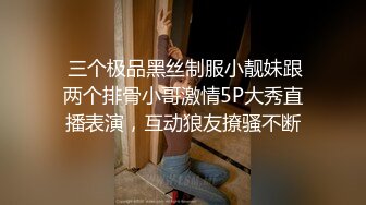 稀有黑客破解美容院??摄像头偷看女顾客脱光衣服保养乳房和刮阴毛