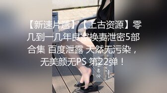 新流出十三坊隐藏版极致美尻【我的野蛮学妹Jessica Lo】