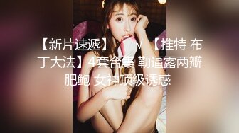 《硬核秘万人求购》真Q折磨性N On_lyFans推_特女N调J界天花板大佬POCA各种手法招式玩穴强_制喷潮妹子失控嗷嗷乱叫 (7)