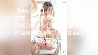 【新片速遞 】 东航在职空姐 - 王宇萌 - 173CM只有80斤骨感美女，被机长潜规则泄密流出！