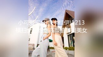 STP27042 乖巧甜美00后嫩妹 ！多人群P ！双头龙插穴  双女一起深喉口交  爆菊双洞齐插  小小年纪非常耐操 VIP06