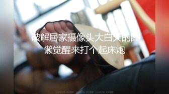  小姨子和姐夫偷情激情啪啪，全程露脸模样骚级了深喉交大鸡巴