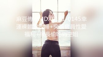 MSD-053敲詐性感人妻-郭童童