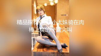 【新片速遞 】快手巨乳 ·欧阳娜娜· ❤️ 骚逼一个，老公在干活，自己躺睡椅上自慰！