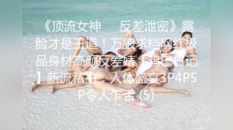 【清纯小师妹】，长发飘飘苗条小姐姐，身材好