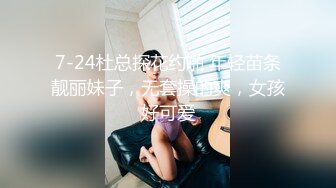 【新片速遞】  漂亮美眉 身材娇小 小鲍鱼粉嫩 在家和男友爱爱 被大鸡吧无套输出 射了满满一肚皮 哥们持久力差点 