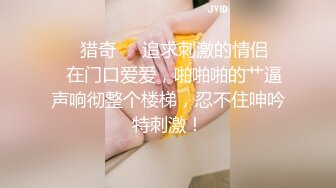 露脸，开始不愿意。女友闺蜜，男友出差一个月，现已调教好，她男友请查收