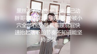 黑丝肥臀巨乳少妇1被高速抽查性感啪啪爽歪歪