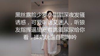 【新片速遞】诱人的乖乖女小妹，肤白貌美奶子软嫩又大，无毛白虎逼的诱惑，水晶棒抽插蹂躏，跳蛋塞入，浪叫呻吟不止真骚[1.6G/MP4/01:55:36]