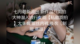 顶级高颜值性感女神【小恩】道具自慰~丝袜足交~花式狂干~过瘾 淫荡 (2)