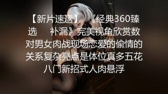 顶级绿帽媲美佳多饱淫欲媚黑乱伦人妻【李芸姍】，无敌骚SM多P露出，享受黑人大肉棒的冲击