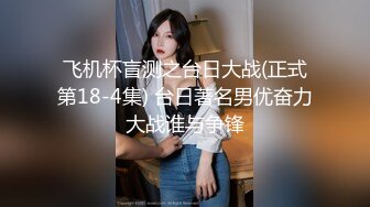 金牌女主播御姐小茉莉一次意外下的漏全臉直播，情趣內衣襯托極品大奶，自慰騷逼特寫浪叫呻吟，值得收藏