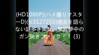 【新速片遞】  漂亮妹妹吃鸡深喉 第一次双渗透 假鸡吧插逼大洋吊爆菊花 