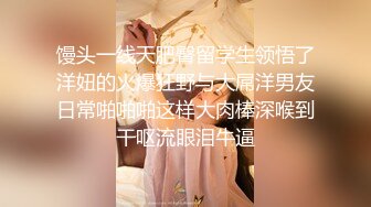 【未流出稀缺重磅】C罩杯，东北吉林AV女优【陈美慧-陈老师】步兵OF官网订阅福利，一挑三无套 (2)