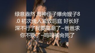 ♈反差小淫娃♈巨乳身材学妹〖小巨〗一边操她一边让她K歌 骚逼唱不出来，小学妹看起来挺文静，床上骚出水~