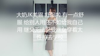 【新片速遞】最新乱伦表妹和舅妈 母女花双双按在胯下摩擦 爆艹表妹床板都快塌了 知性女人舅妈销魂淫叫格外悦耳130P2V