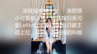   赵总极品寻花娇喘呻吟很嗲外围妹，老公操我大长腿颜值美女